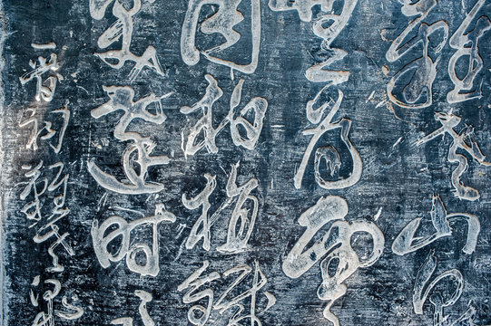  Ancient Chinese Characters carved in a stone