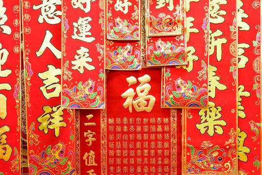 Chinese golden lucky characters with the Chinese  symbol for happiness in the middle.