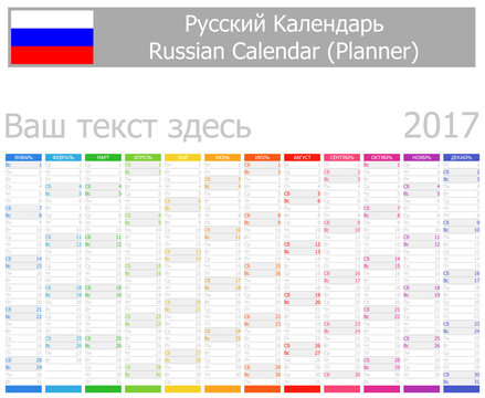 2017 Russian Planner Calendar with Vertical Months on white background