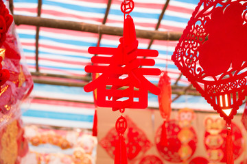traditional decoration for Chinese New Year, the Chinese word means spring, no logo or trademark