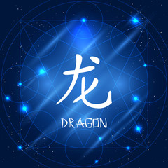 Chinese Zodiac Sign Dragon