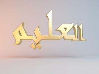 3D Islamic name