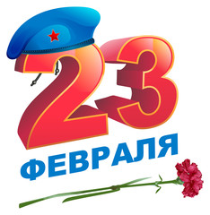 February 23 Defender of Fatherland Day. Russian lettering greeting text. Blue beret