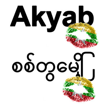 Lieblingsstadt Akyab (favorite city Akyab)