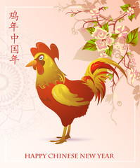 Chinese New Year 2017 Rooster horoscope symbol