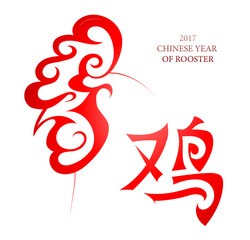 Chinese New Year 2017 Rooster horoscope symbol