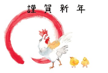 鶏1羽、赤丸、雛1羽、謹賀新年