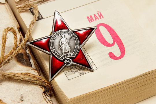Russian holiday - the Day of Victory in the Great Patriotic War,