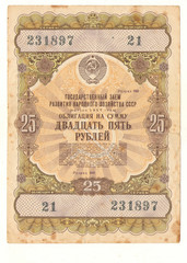 A bond in the amount of twenty-five rubles, 1957. Scan.