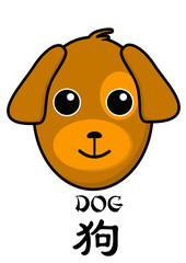 Chinese new year zodiac illustration for 2018, the dog