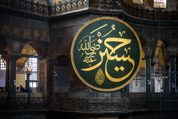 Hagia Sophia innen Sure des Koran - Istanbul 