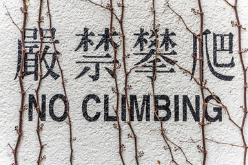 No Climbing on Wall