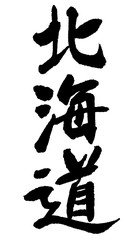 Japanese calligraphy 