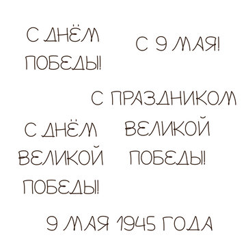 Set of Victory day lettering