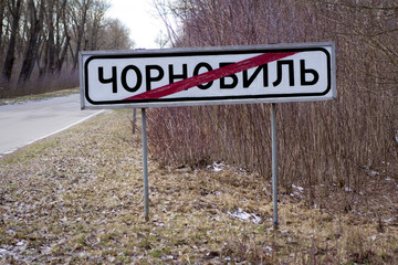 UKRAINE. Chernobyl Exclusion Zone. - 2016.03.19. road sign end of the village