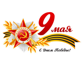 Card with elements for victory day