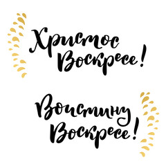 Russian easter lettering card. Christ is risen, truly risen.