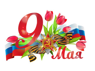 Victory day card design.