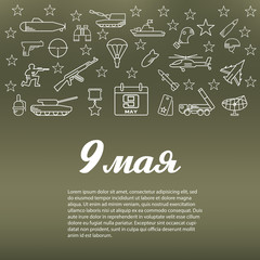 May 9 russian holiday victory