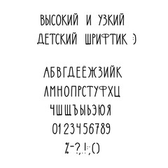 cyrillic tall& narrow alphabet