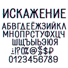 3d effect and distortion cyrillic vector alphabet.