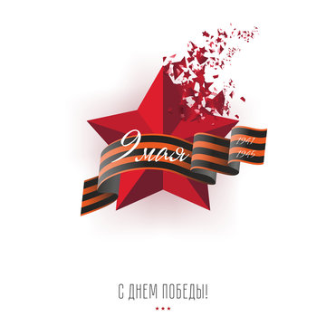 May 9 Victory Day white background red star
