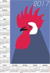 Calendar 2017 Rooster Russian language