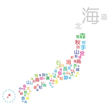 文字　47都道府県　日本地図