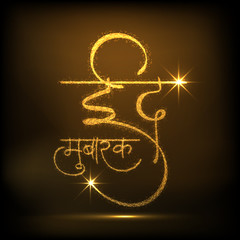 Eid Mubarak celebration with golden Hindi text.