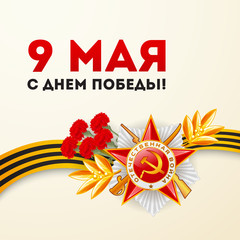 Card with elements for victory day