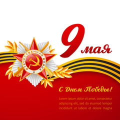 Card with elements for victory day