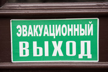 Signboard with Russian Dialect