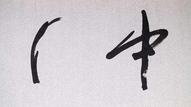 Handwriting of Chinese characters which mean "CHINA", with ink and a brush, on rice paper.