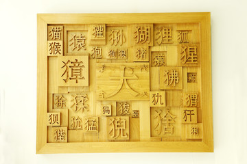 Chinese characters carved on the board
