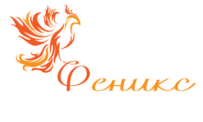 Феникс