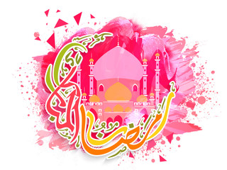 Colourful Arabic text for Ramadan celebration.