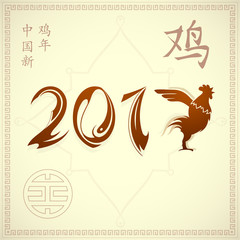 Rooster as symbol for year 2017 with corresponding hieroglyph
