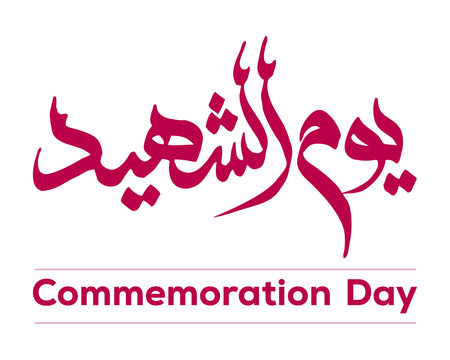 Martyr Day Arabic Calligraphy