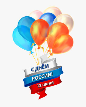 Holiday card. Congratulations on Russian: Happy Russia day. 12 June