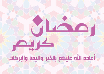 Ramadan Greeting Card : Ramadan Kareem ( EPS Vector )