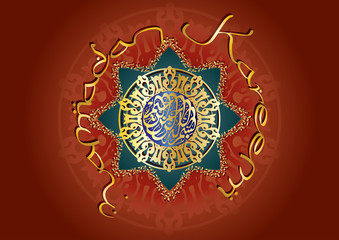 Ramadan Kareem - islamic holiday background with Oriental Arabic style round ornament or arabesque with floral pattern and Kur'an arabic calligraphy, colorful mandala graphic element