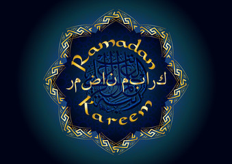 Ramadan Kareem Eid Mubarak - Muslim Islamic holiday celebration greeting card or wallpaper with Arabic floral round ornaments, arabesque mandala and Arabic calligraphy