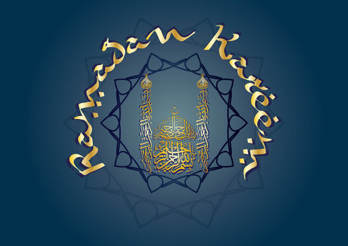 Ramadan kareem - muslim islamic holiday celebration greeting card or wallpaper with a mosque made of arabic calligraphy, and arabic ornament
