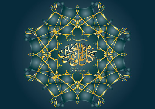 Ramadan kareem - muslim islamic holiday celebration greeting card or wallpaper with arabic floral round ornaments, arabesque mandala and arabic calligraphy