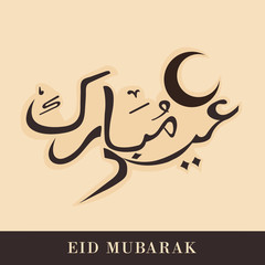 Eid Mubarak.