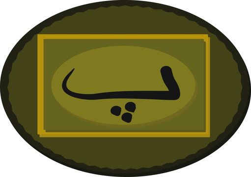 Arabic alphabet