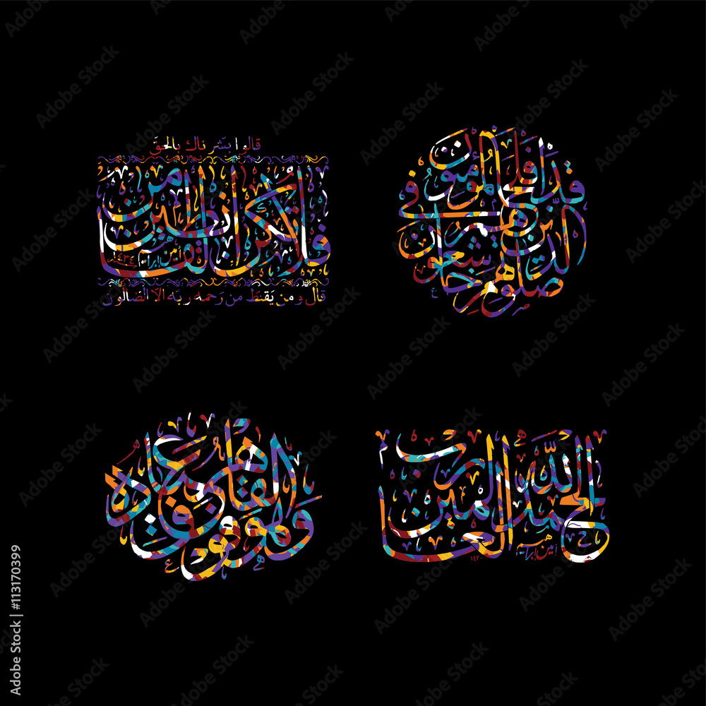 Wall mural arabic calligraphy allah god most merciful gracious set