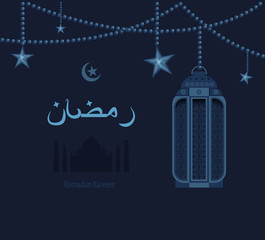 illustration dark blue arabesque tracery Ramadan, Ramazan