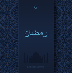 illustration dark arabesque background Ramadan, Ramazan