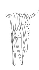 Hand drawn fork with spaghetti on it. Cartoon pasta line art. Japanese inscription means spaghetti